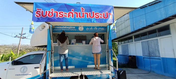 ไฟล์แนบ กปภ.สาขาภูเก็ต เพิ่มช่องทางการรับชำระค่าน้ำประปาด้วยรถบริการเคลื่อนที่ PWA Mobile Service เพื่อลดความเสี่ยงการแพร่ระบาดและควบคุมโรคติดเชื้อไวรัสโคโรนา (COVID 19)