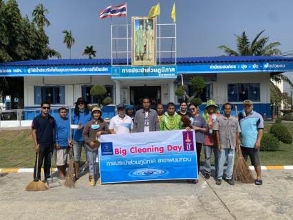 ไฟล์แนบ กปภ.สาขาพนมทวน จัดกิจกรรม Big Cleanning Day ครั้งที่ 1/2564