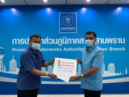 ไฟล์แนบ กปภ.สาขาสามพราน จัดกิจกรรม Morning Talk ประจำเดือน กุมภาพันธ์ 2564