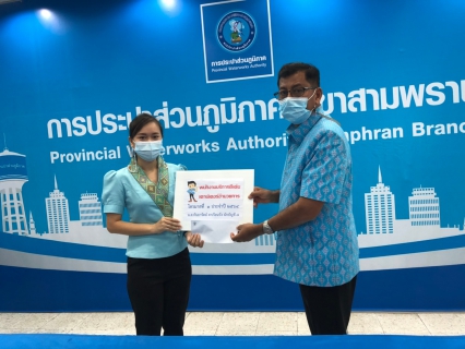 ไฟล์แนบ กปภ.สาขาสามพราน จัดกิจกรรม Morning Talk ประจำเดือน กุมภาพันธ์ 2564
