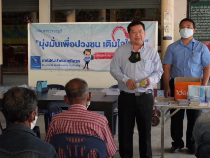 ไฟล์แนบ กปภ.สาขาราชบุรี ดำเนินการโครงการเติมใจให้กันครั้งที่ 2/2564