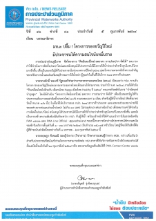 ไฟล์แนบ มท.3 ปลื้ม ! โครงการของขวัญปีใหม่  มีประชาชนให้ความสนใจนับหมื่นราย