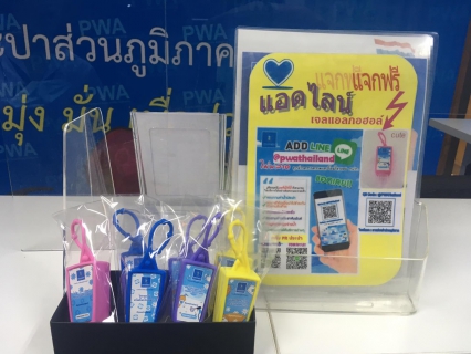 ไฟล์แนบ การประปาส่วนภูมิภาค จัดกิจกรรมเชิญชวนให้ผู้ใช้น้ำ ชำระค่าน้ำผ่านช่องทางออนไลน์
