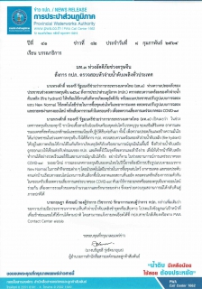 ไฟล์แนบ มท.3 ห่วงอัคคีภัยช่วงตรุษจีน สั่งการ กปภ. ตรวจสอบหัวจ่ายน้ำดับเพลิงทั่วประเทศ