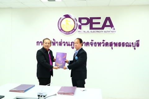 ไฟล์แนบ กปภ.สาขาสุพรรณบุรี ทำ MOU กฟภ.จ.สุพรรณบุรี