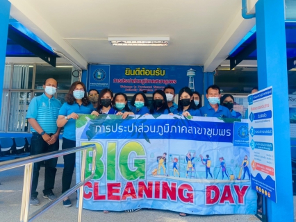 ไฟล์แนบ การประปาส่วนภูมิภาคสาขาชุมพร  ร่วมกิจกรรม Big Cleaning Day บริเวณสำนักงาน ประจำสัปดาห์