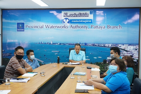 ไฟล์แนบ กปภ.สาขาพัทยา (พ) ประชุมทางไกลวิดีโอคอนเฟอเรนซ์ (Video Conference) ร่วมกับ ผวก.กปภ.