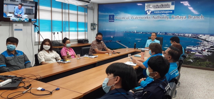 ไฟล์แนบ กปภ.สาขาพัทยา (พ) ประชุมทางไกลวิดีโอคอนเฟอเรนซ์ (Video Conference) ร่วมกับ ผวก.กปภ.