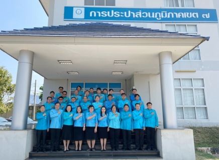 ไฟล์แนบ กปภ.ข.7 ร่วมพิธีประกาศเจตจำนงและลงนามพันธะสัญญา "ร่วมขับเคลื่อน กปภ. บรรลุวิสัยทัศน์ใหม่อย่างยั่งยืน" 