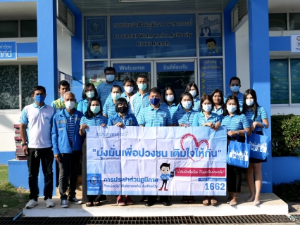 ไฟล์แนบ การประปาส่วนภูมิภาคสาขากระบี่ ลงพื้นที่จัดกิจกรรมโครงการเติมใจให้กัน (HOME CARE) ครั้งที่ 2/2564 บริเวณ หมูที่ 4 ต.คลองประสงค์ อ.เมืองกระบี่ จ.กระบี่ 