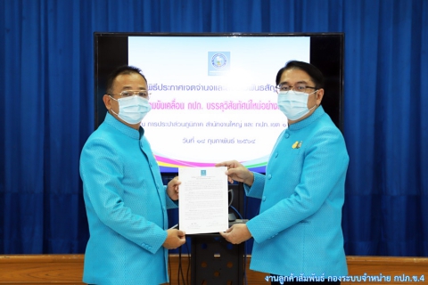 ไฟล์แนบ กปภ.เขต 4 ร่วมพิธีประกาศเจตจำนงและลงนามพันธสัญญา "ร่วมขับเคลื่อน กปภ. บรรลุวิสัยทัศน์ใหม่อย่างยั่งยืน"