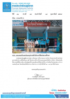 ไฟล์แนบ กปภ. มอบคอมพิวเตอร์และอุปกรณ์สำนักงานให้แก่สถานศึกษา