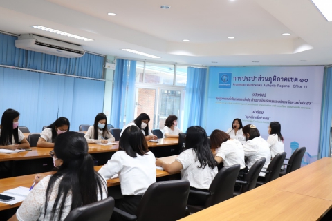 ไฟล์แนบ กองบัญชีและการเงิน กปภ.ข.10 จัดกิจกรรม Morning Talk ประจำเดือนกุมภาพันธ์ 2564
