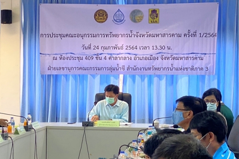 ไฟล์แนบ กปภ.ข.6 ร่วมประชุมคณะอนุกรรมการทรัพยากรน้ำ จ.มหาสารคาม