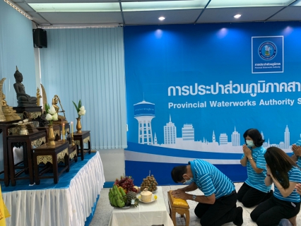ไฟล์แนบ กปภ.สาขาสามพราน จัดพิธีถวายเครื่องสักการะพระแม่ธรณีวิสุทธิสักขีบารมีธำรงชล , ศาลพระภูมิประจำหน่วยงานเนื่องในวันคล้ายวันสถาปนา ครบรอบ 42 ปี การประปาส่วนภูมิภาค