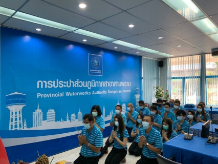 ไฟล์แนบ กปภ.สาขาสามพราน จัดพิธีถวายเครื่องสักการะพระแม่ธรณีวิสุทธิสักขีบารมีธำรงชล , ศาลพระภูมิประจำหน่วยงานเนื่องในวันคล้ายวันสถาปนา ครบรอบ 42 ปี การประปาส่วนภูมิภาค