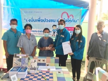 ไฟล์แนบ กปภ.สาขาสามพราน ลงพื้นที่เชิงรุกพบลูกค้า ตามโครงการเติมใจให้กัน ครั้งที่ 2/2564