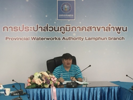 ไฟล์แนบ วันที่ 22 กุมภาพันธ์ 2564 ผู้จัดการ กปภ.สาขาลำพูน โดยนายพรพจน์ ฑีฆายุ พร้อมหัวหน้า พนักงานและลูกจ้าง กปภ.สาขาลำพูน จัดกิจกรรม Morning talk และประชุมสายงาน ครั้งที่ 2/2564 ตามแผนงานกิจกรรมเพื่อสร้างระบบและส่งเสริมความผูกพันในการดำเนินงาน ของพนักงาน กปภ.สาขาลำพูน และรับทราบนโยบายการทำการต่าง ๆ จากผู้จัดการ และแลกเปลี่ยนความรู้ ความคิดเห็นในการทำงาน