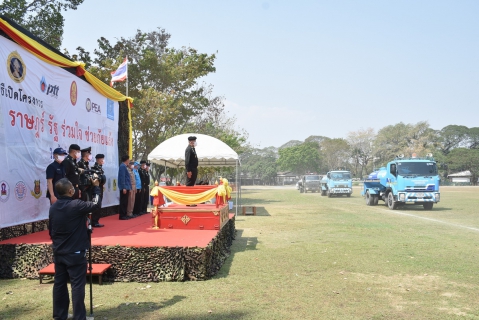 ไฟล์แนบ กปภ.ชม.(พ) ร่วมพิธีเปิดโครงการ ราษฎร์ รัฐ ร่วมใจ ช่วยภัยแล้ง ประจำปี ๒๕๖๔