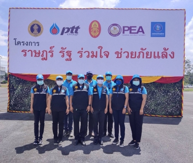 ไฟล์แนบ การประปาส่วนภูมิภาคสาขาทุ่งสง ร่วมพิธีเปิดโครงการ"ราษฎร์ รัฐ ร่วมใจ ช่วยภัยแล้ง" ประจำปี 2564