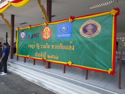ไฟล์แนบ การประปาส่วนภูมิภาคสาขาชุมพร พร้อมด้วยห้วหน้างานและพนักงานในสังกัด  เข้าร่วมพิธีเปิด โครงการ "ราษฏร์ รัฐ ร่วมใจช่วยภัยแล้ง" ประจำปี 2564 ณ ลานพื้นแข็ง ศาลาเขตอุดมศักดิ์ ค่ายเขตอุดมศักดิ์