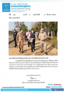 ไฟล์แนบ มท.3 ติดตามการสนับสนุนงานของ กปภ. ในการพัฒนาระบบประปา อปท.