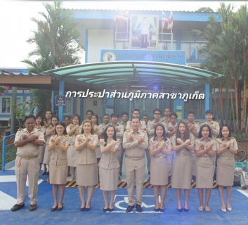 ไฟล์แนบ การประปาส่วนภูมิภาคสาขาภูเก็ต ประกาศเจตนารมณ์ ที่นี่...องค์กรโปร่งใส่