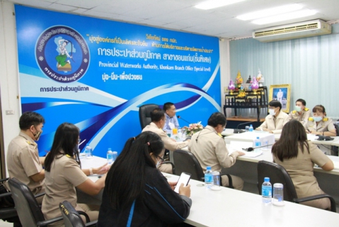 ไฟล์แนบ ผู้ว่าการ กปภ. ลงพื้นที่ตรวจเยี่ยม กปภ.สาขาขอนแก่น (พ) จ.ขอนแก่น