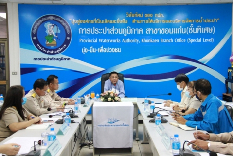 ไฟล์แนบ ผู้ว่าการ กปภ. ลงพื้นที่ตรวจเยี่ยม กปภ.สาขาขอนแก่น (พ) จ.ขอนแก่น