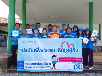 ไฟล์แนบ การประปาส่วนภูมิภาคสาขาทุ่งสง จัดกิจกรรมโครงการมุ่งมั่นเพื่อปวงชนเติมใจให้กัน ครั้งที่ 2/2564