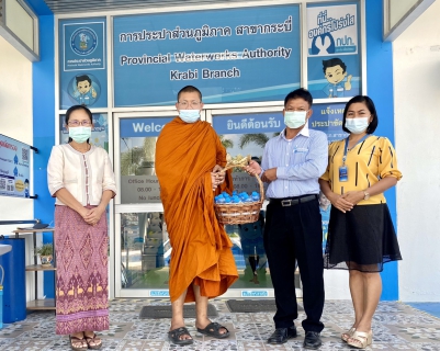 ไฟล์แนบ การประปาส่วนภูมิภาคสาขากระบี่ มอบน้ำดื่มบรรจุขวดตราสัญลักษณ์ กปภ. ในกิจกรรมส่งน้ำใจให้น้ำดื่ม แก่สำนักพุทธศาสนาจังหวัดกระบี่ สนับสนุนใช้ในงานพิธีทรงตั้งเปรียญธรรม 3 ประโยค ณ วัดมหาธาตุวชิรมงคล