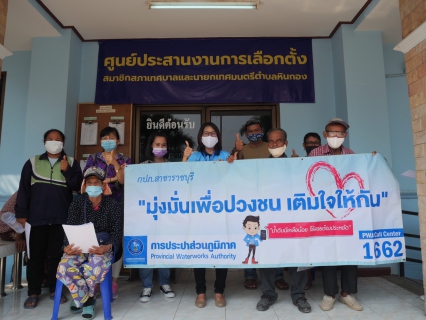 ไฟล์แนบ กปภ.สาขาราชบุรี  "ให้บริการเชิกรุก ลูกค้านอกสถานที่ เพิ่มผู้ใช้น้ำได้  90 ราย