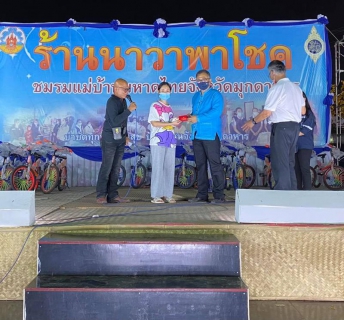 ไฟล์แนบ กปภ.สาขามุกดาหารร่วมกิจกรรมนาวาพาโชคงานกาชาดประจำปี 2564