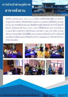 ไฟล์แนบ การประปาส่วนภูมิภาคสาขาหลังสวนประชุม (Morning Talk) ประจำเดือน มีนาคม 2564