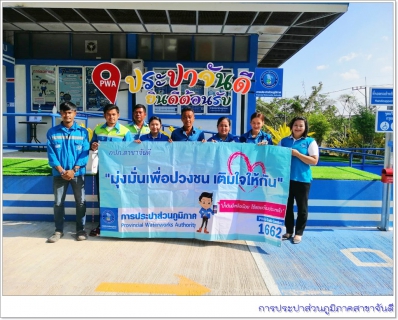 ไฟล์แนบ การประปาส่วนภูมิภาคสาขาจันดี จัดกิจกรรม "มุ่งมั่นเพื่อปวงชน เติมใจให้กัน" ครั้งที่ 2/64