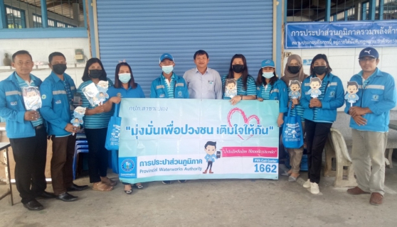 ไฟล์แนบ กปภ.สาขาเบตง จัดกิจกรรมโครงการมุ่งมั่นเพื่อปวงชน เติมใจให้กัน ครั้งที่ 2/2564