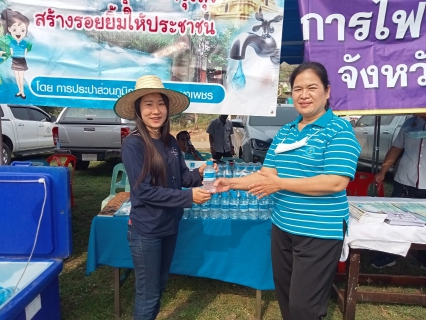 ไฟล์แนบ กปภ.สาขากำแพงเพชร ออกหน่วยบำบัดทุกข์ บำรุงสุข สร้างรอยยิ้มให้ประชาชน