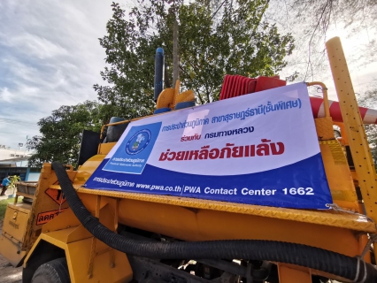 ไฟล์แนบ กปภ. ร่วมมือกรมทางหลวง  จัดโครงการ "รวมใจต้านภัยแล้ง" อย่างต่อเนื่อง