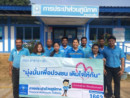 ไฟล์แนบ การประปาส่วนภูมิภาคสาขาอ่าวลึก ลงพื้นที่เพื่อพบปะผู้ใช้น้ำโครงการเติมใจให้กัน และโครงการ CSR ครั้งที่ 2/2564