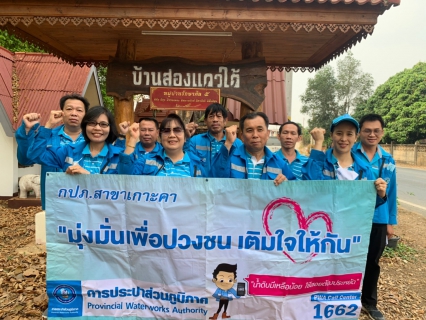 ไฟล์แนบ การประปาส่วนภูมิภาคสาขาเกาะคา นำโดยนางอรวรรณ รัตนจักร์ ผู้จัดการการประปาส่วนภูมิภาคสาขาเกาะคา และพนักงานในสังกัด จัดกิจกรรมเติมใจให้กัน มุ่ง-มั่น-เพื่อปวงชน ครั้งที่ 4/2564 