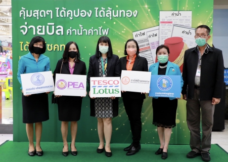 ไฟล์แนบ กปภ. - เทสโก้ โลตัส มอบทองคำแก่ผู้โชคดีจ่ายบิลค่าน้ำ-ค่าไฟ