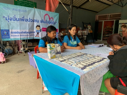 ไฟล์แนบ การประปาส่วนภูมิภาคสาขาชุมพร จัดกิจกรรม เติมใจให้กันครั้งที่ 2/2564 ณ องค์การบริหารส่วนตำบลตากแดด