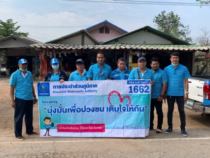 ไฟล์แนบ กปภ.สาขาพนมทวน ลงพื้นที่ดำเนินโครงการเติมใจให้กัน 