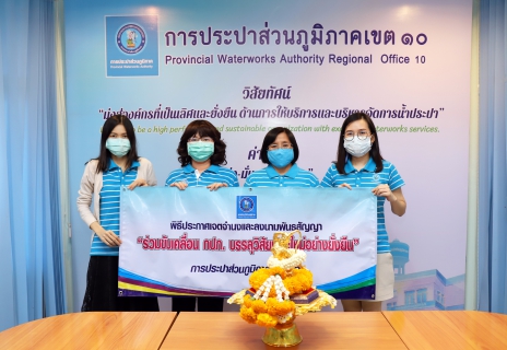 ไฟล์แนบ กองบัญชีและการเงิน กปภ.ข.10 จัดกิจกรรม Morning Talk ประจำเดือนมีนาคม 2564 
