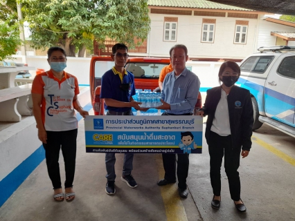 ไฟล์แนบ การประปาส่วนภูมิภาคสาขาสุพรรณบุรี มอบน้ำดื่มเพื่อใช้ในกิจกรรมสาธารณประโยชน์