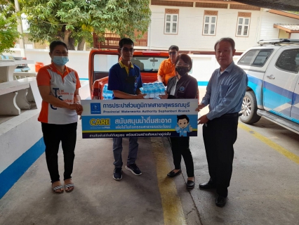 ไฟล์แนบ การประปาส่วนภูมิภาคสาขาสุพรรณบุรี มอบน้ำดื่มเพื่อใช้ในกิจกรรมสาธารณประโยชน์