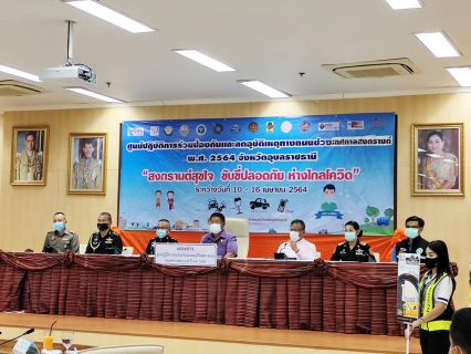 ไฟล์แนบ กปภ.สาขาอุบลราชธานี ร่วมสนับสนุนน้ำดื่มศูนย์ฯ ป้องกันอุบัติเหตุช่วงเทศกาลสงกรานต์
