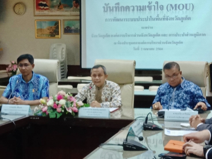 ไฟล์แนบ  การประปาส่วนภูมิภาค ร่วมกับ องค์การบริหารส่วนจังหวัดภูเก็ต ลงนามบันทึกข้อตกลงการสนับสนุนโครงการขยายเขต จำหน่ายน้ำประปาแก่ประชาชนในจังหวัดภูเก็ต 