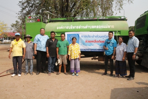 ไฟล์แนบ การประปาส่วนภูมิภาคสาขากำแพงเพชร ร่วมมือ องค์การบริหารส่วนตำบลคลองแม่ลาย แจกน้ำช่วยเหลือภัยแล้ง