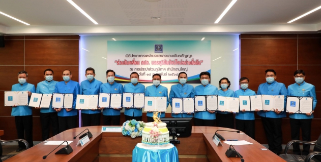 ไฟล์แนบ กปภ. ประกาศเจตจำนงองค์กรโปร่งใส พร้อมก้าวสู่ปีที่ 42  อย่างมั่นคงและยั่งยืน